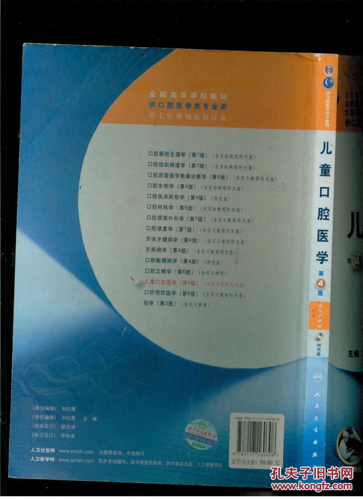 儿童口腔医学