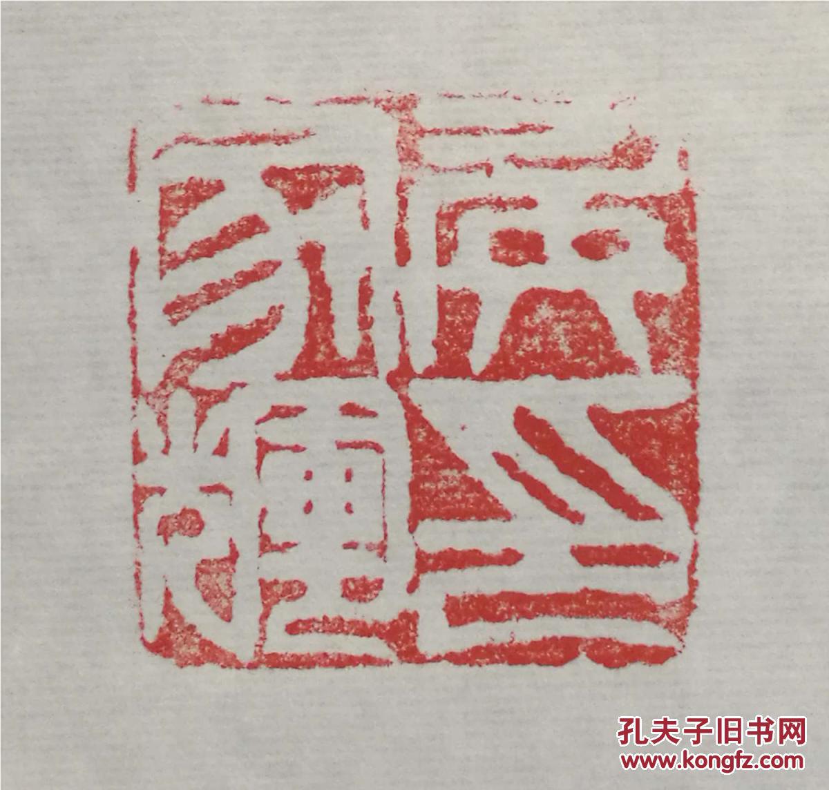 侯家辉字啸秋号守砚斋主中国书法家协会会员中国国光书画院院长草书