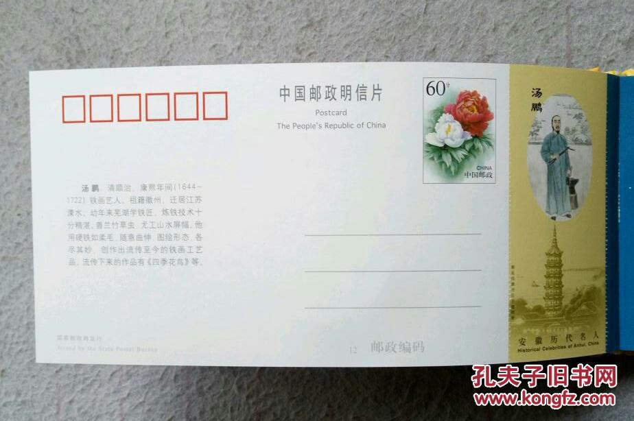 安徽历代名人明信片