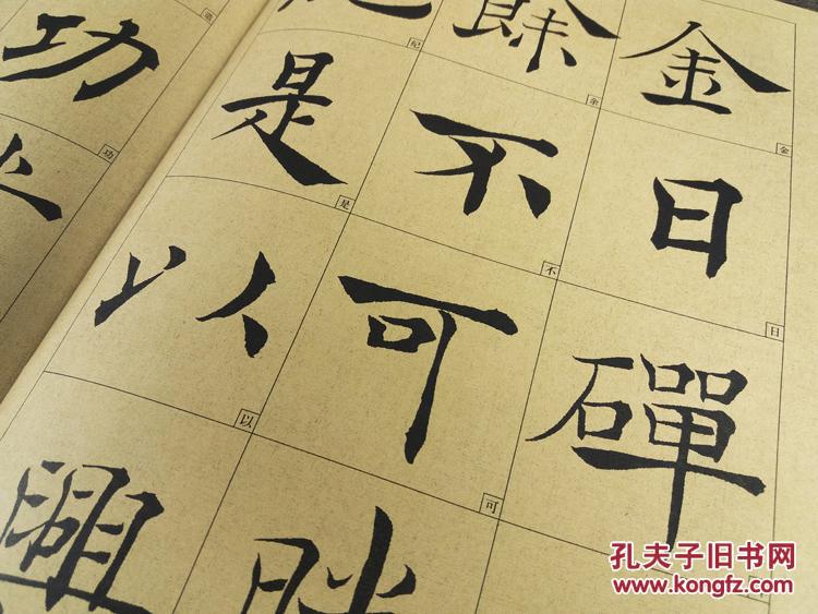 历代墨宝:褚遂良倪宽赞 楷书 字帖