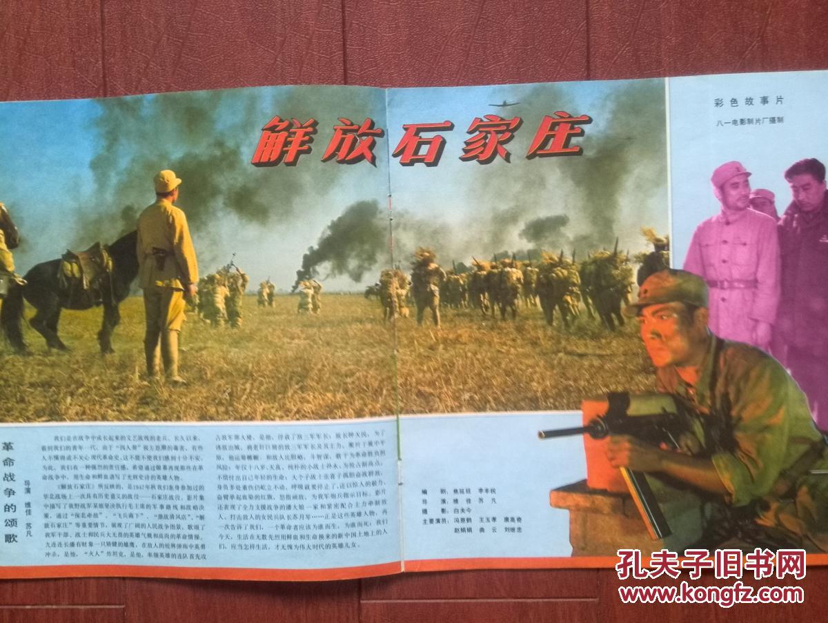 电影插页:陈天录,辛桂秋《剑魂》,《解放石家庄》王馥荔《风流千古》