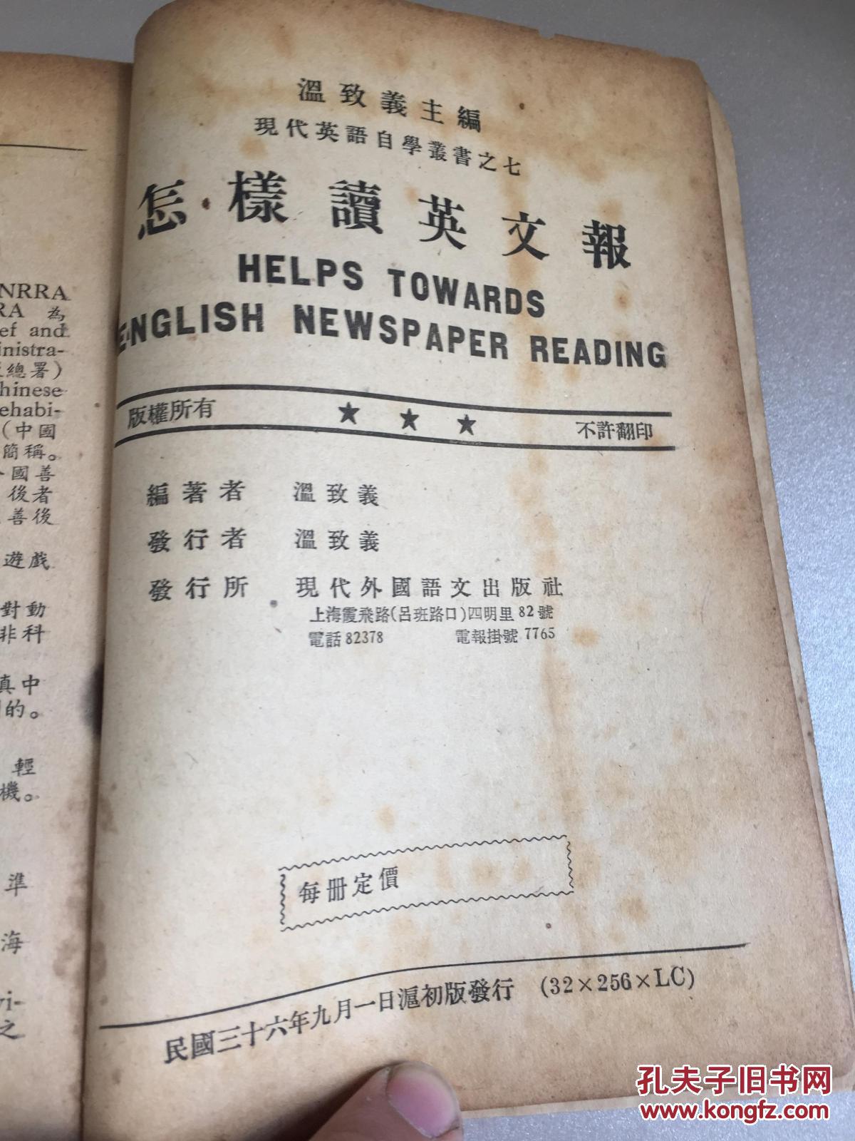 【图】民国罕见版 怎样读英文报 有中国共产党
