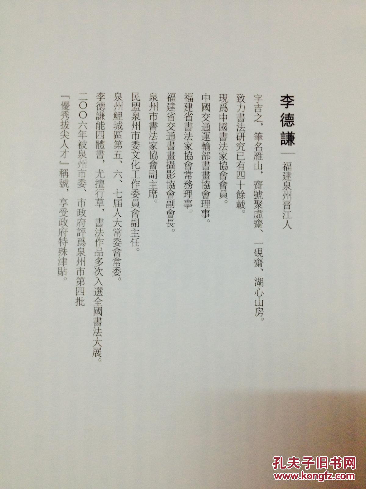 李德谦书法作品集