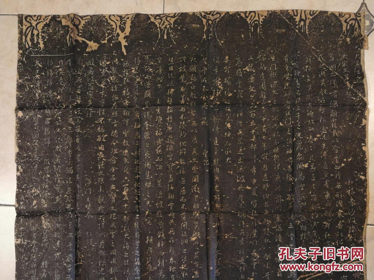 大唐三藏圣教序 一整张旧拓片