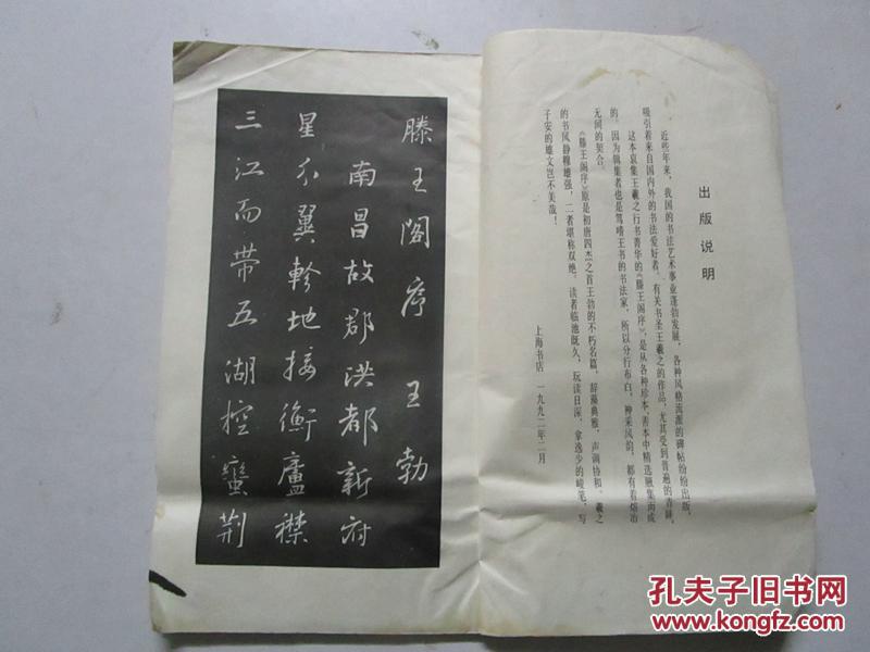 集王羲之行书滕王阁序