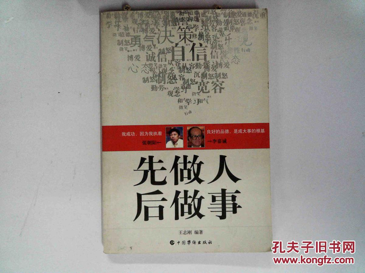 先做人后做事
