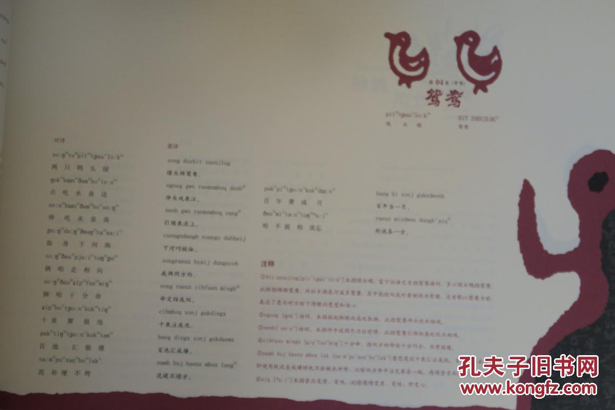 8开布质线装本:《中国富宁壮族坡芽歌书》 【壮汉对照