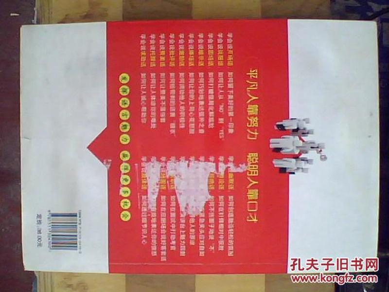 聪明人口才_演讲与口才图片(3)