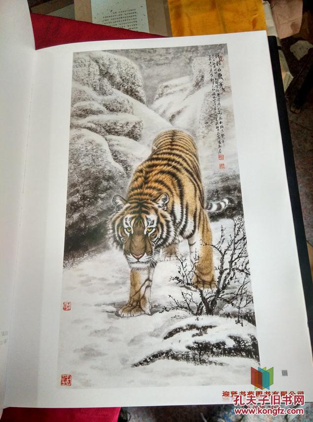 孟祥顺画集 画虎集 老虎集 专业画虎 画老虎