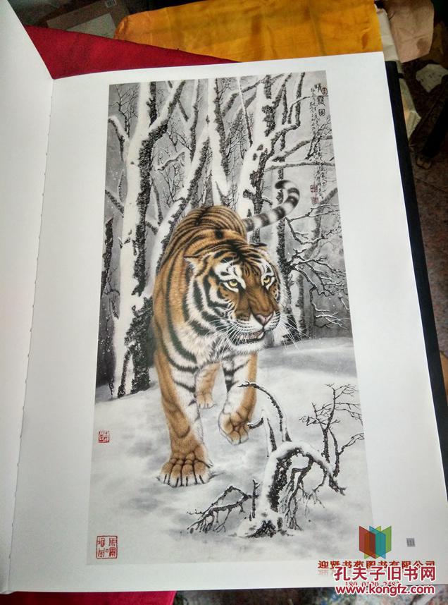 孟祥顺画集 画虎集 老虎集 专业画虎 画老虎