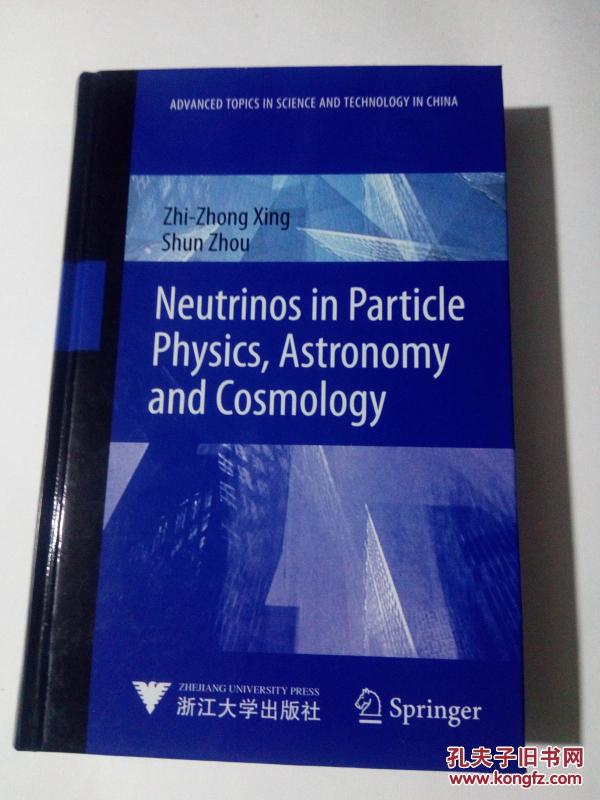 中微子:从粒子物理学到天文学和宇宙学(英文版