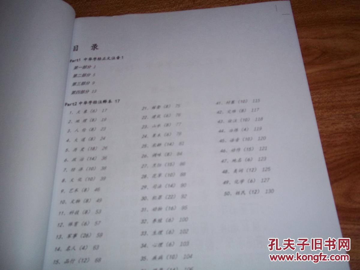 韵语连篇的方法编撰而成,全文收录汉字3957个,集识字,组词,习韵,正音