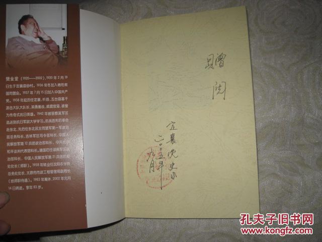 樊金堂纪念文集