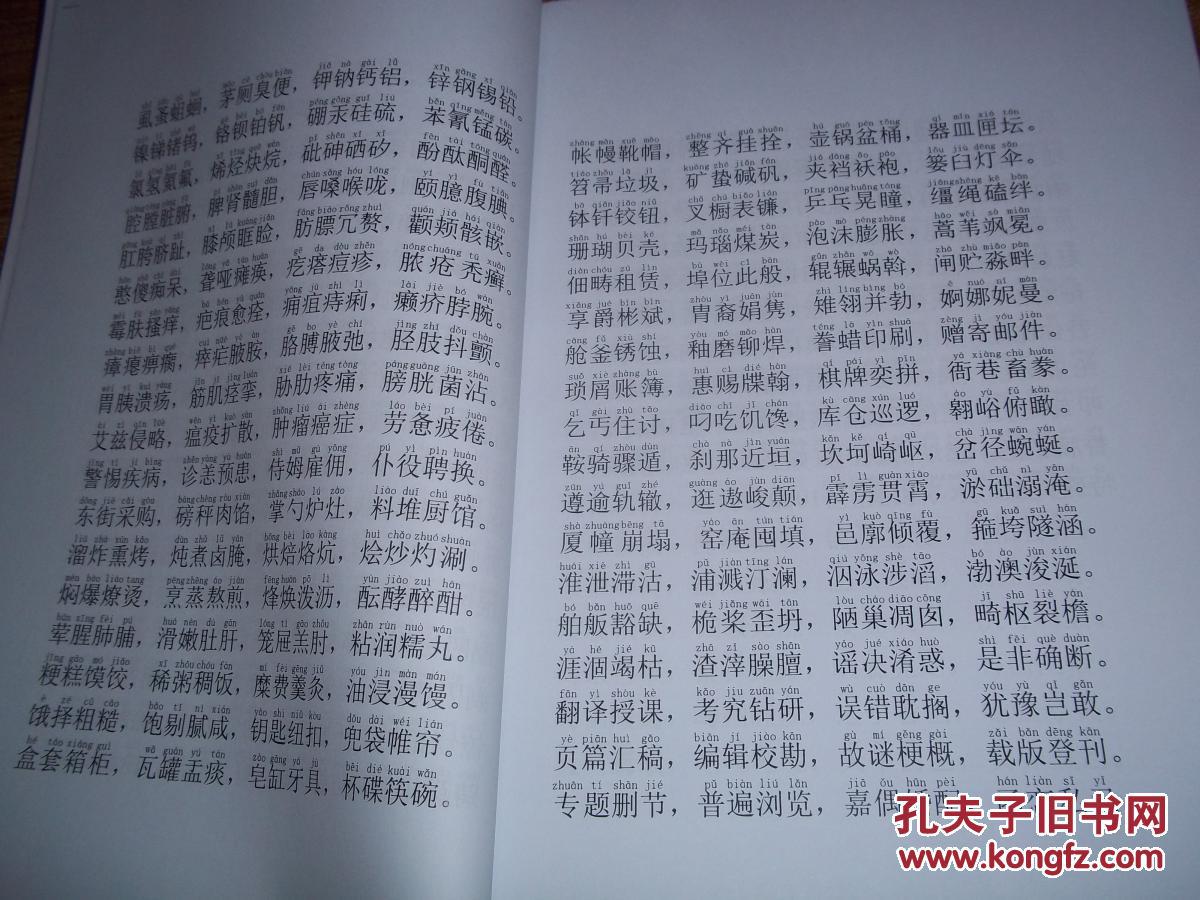 韵语连篇的方法编撰而成,全文收录汉字3957个,集识字,组词,习韵,正音
