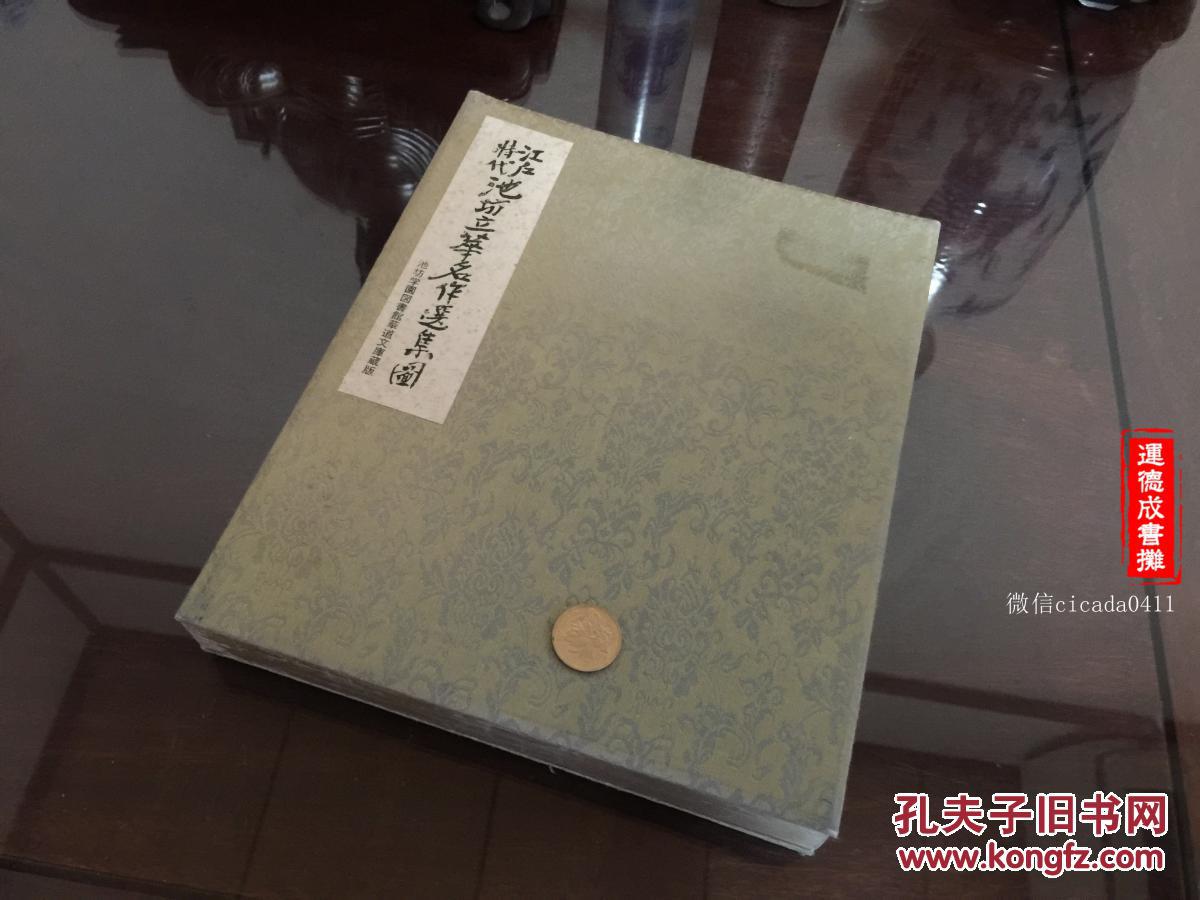 a-274海外图录《江户时代池坊立华名作选集图》华道文库复制/经折装书