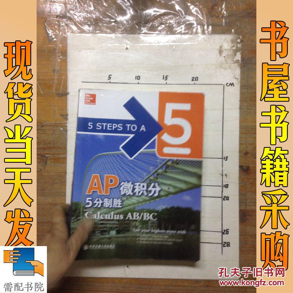 ap微积分5分制胜
