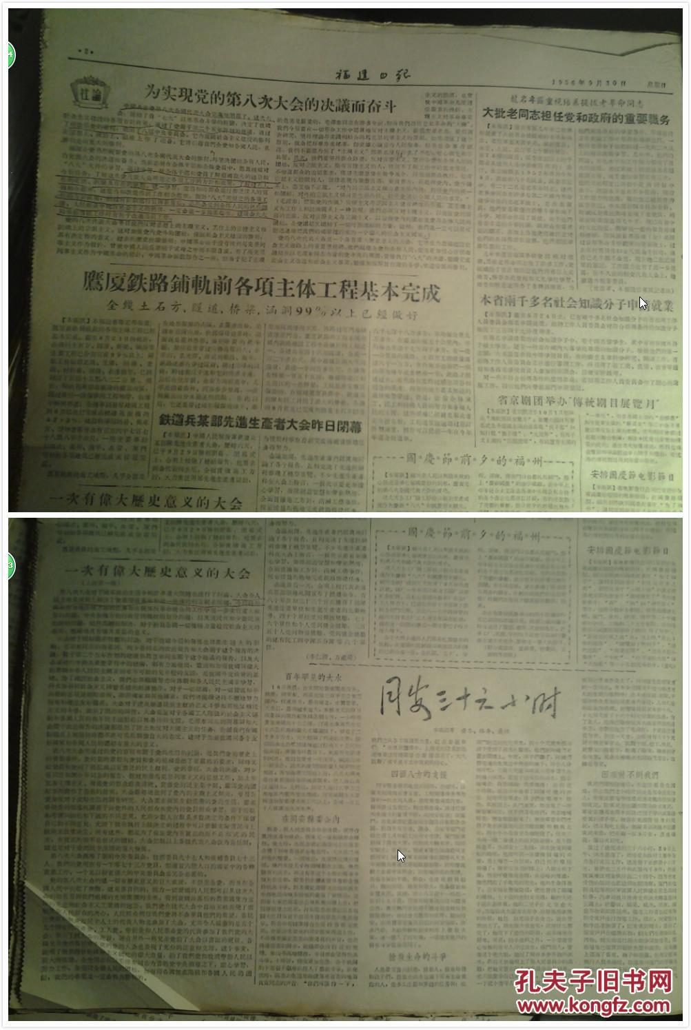 白如冰滕代远于光远王鹤寿黄敬在中共第8次全国代表大会上的发言1956
