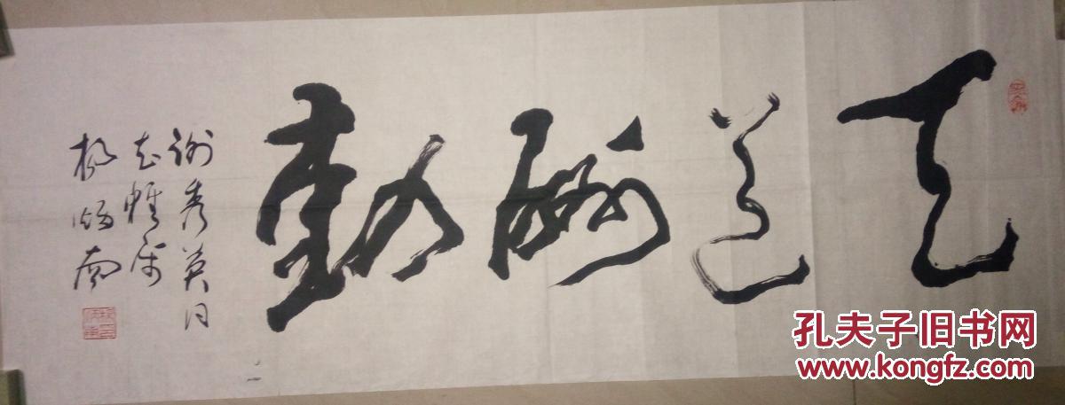 现代书法名家杨炳南书法(保真)