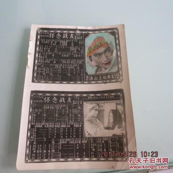 怀念战友曲谱词_怀念战友曲谱(2)
