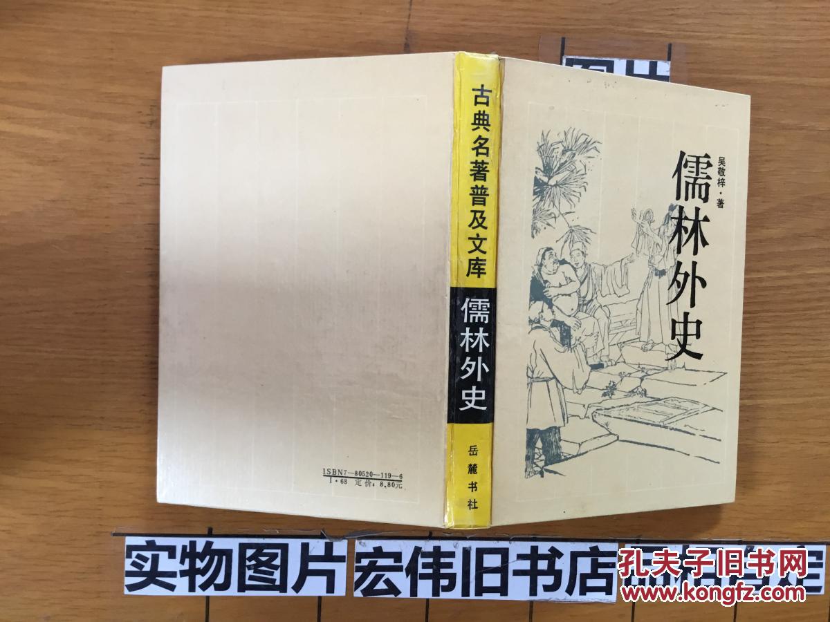 儒林外史