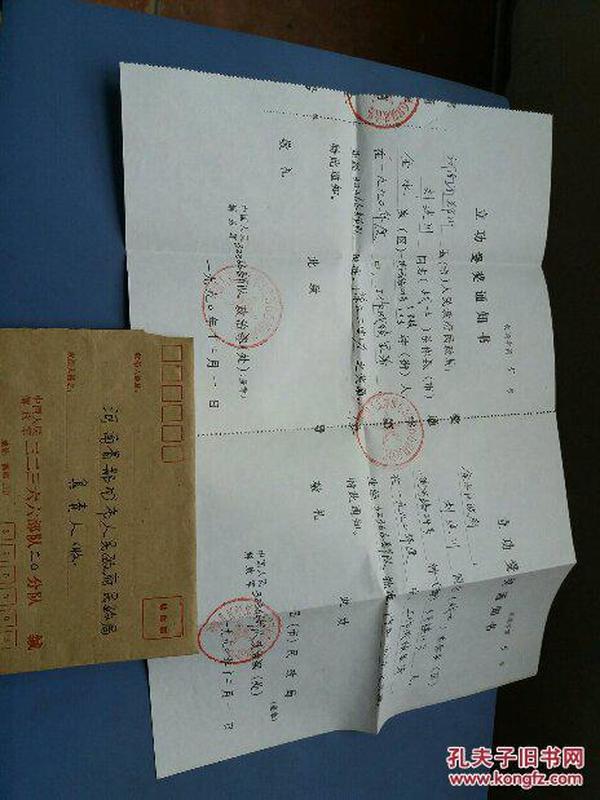 三等功通知书,实寄封