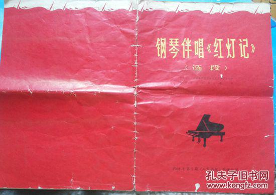 红灯记十七年曲谱_陶笛曲谱12孔(4)