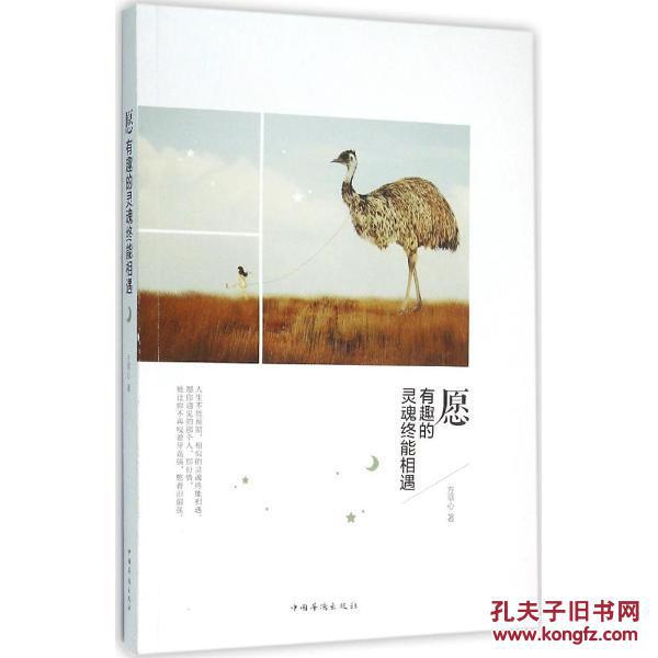 愿有趣的灵魂终能相遇