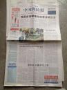 老报纸 ;中国保险报2006.8.16