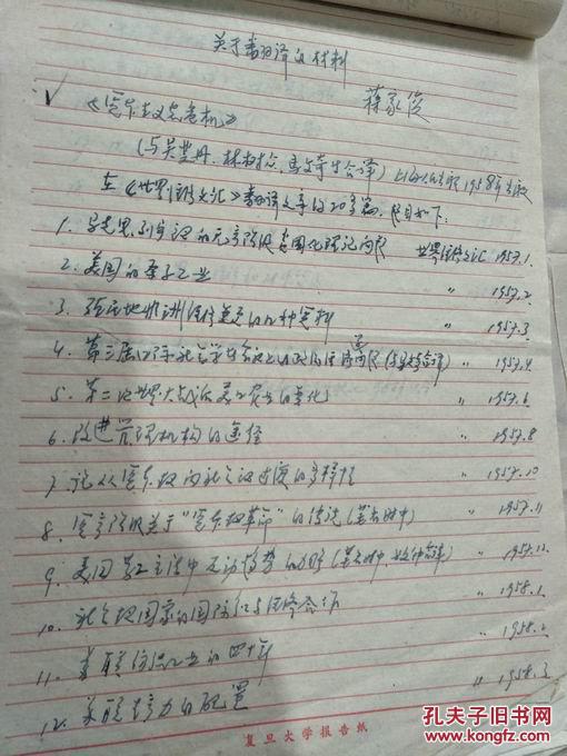 复旦大学经济系教授蒋家俊钢笔书写 教材,书籍,论文,翻译的材料(16开