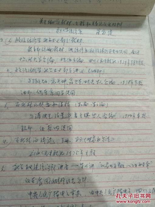 复旦大学经济系教授蒋家俊钢笔书写 教材,书籍,论文,翻译的材料(16开