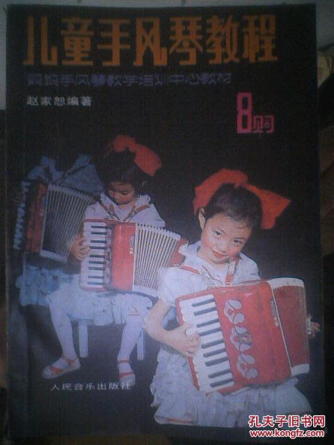 儿童手风琴教程:8贝司【鹦鹉手风琴教学培训中