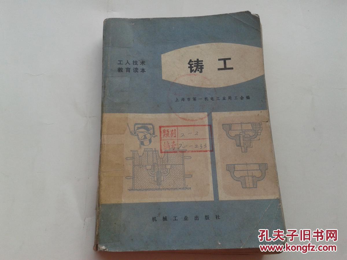 铸工