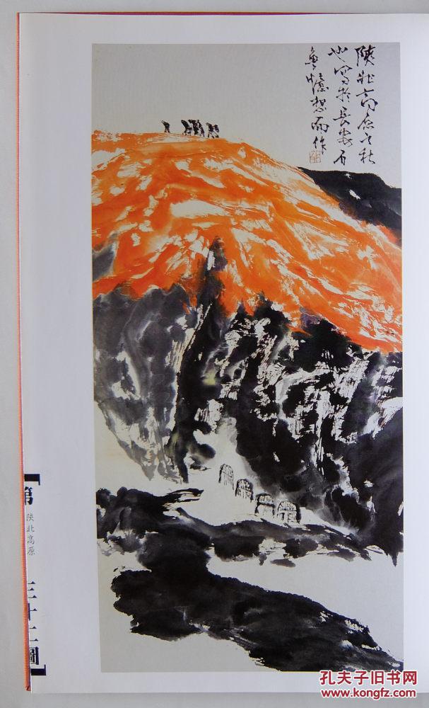 石鲁2000年石鲁画集