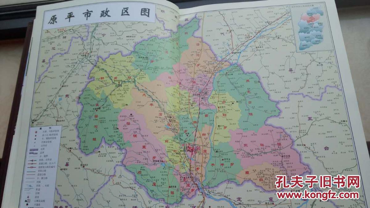 山西省地方志系列丛书----忻州市系列-----【原平市志