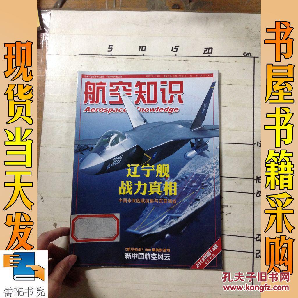 航空知识 2012 12