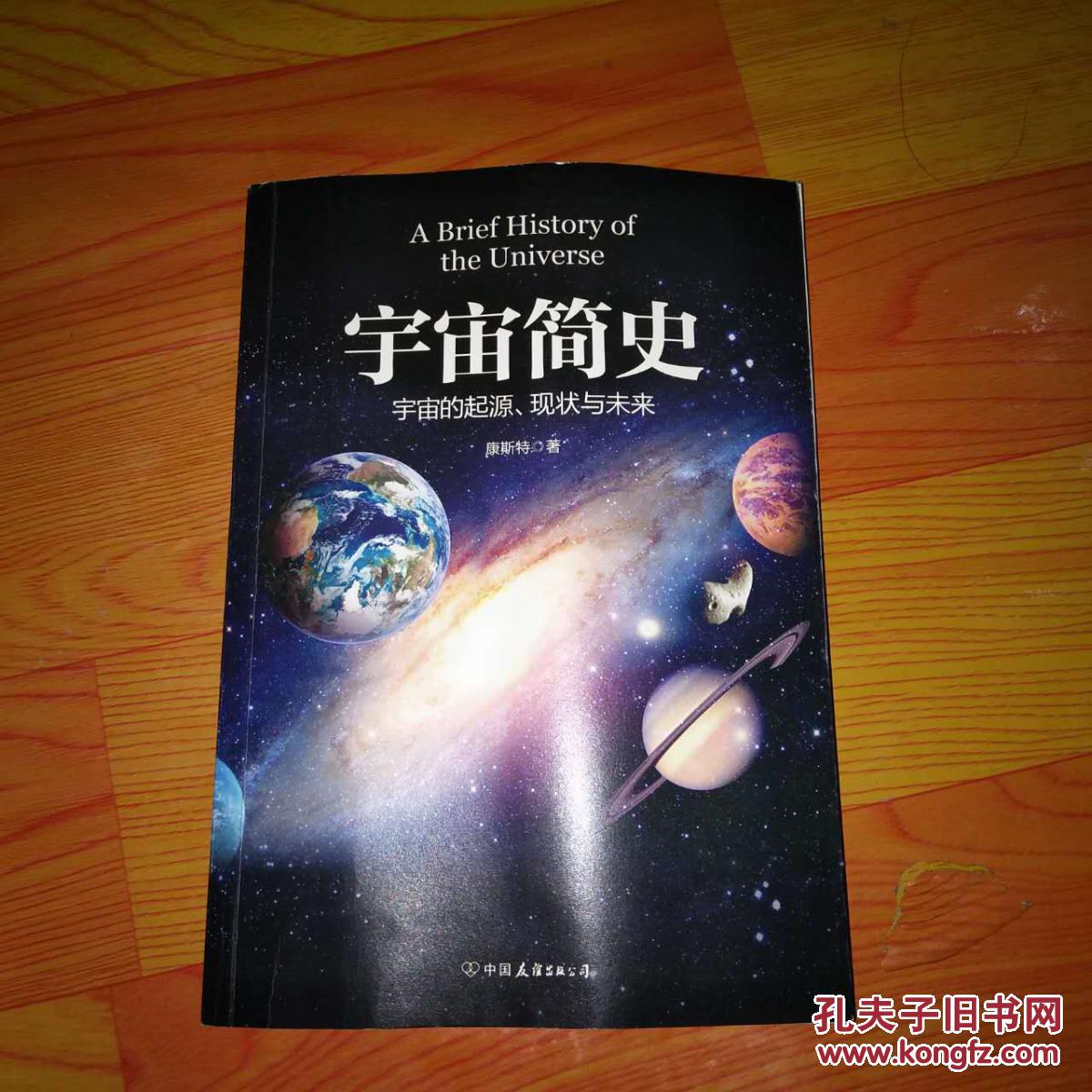 宇宙简史