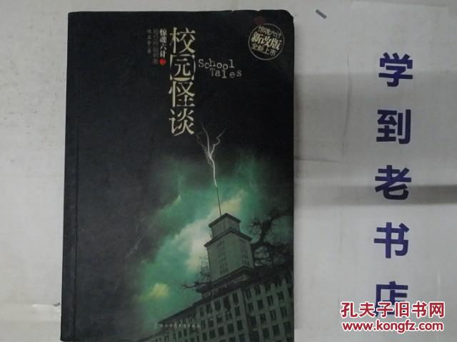 校园怪谈 惊魂六计2