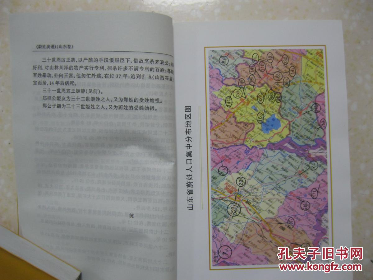 蔚氏人口_...蔚氏宗谱 蔚氏族谱 有 蔚姓始源,山东省各地蔚姓人口情况 派序用