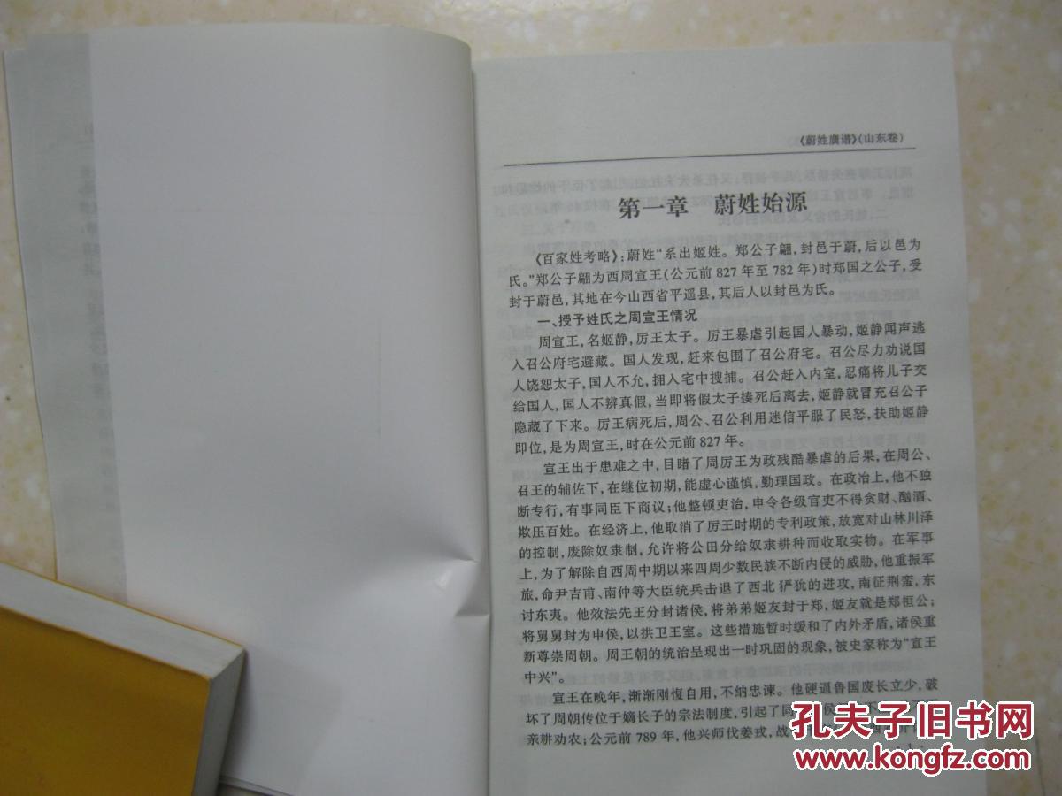 蔚氏人口_...蔚氏宗谱 蔚氏族谱 有 蔚姓始源,山东省各地蔚姓人口情况 派序用