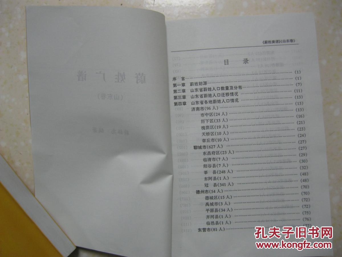 蔚氏人口_...蔚氏宗谱 蔚氏族谱 有 蔚姓始源,山东省各地蔚姓人口情况 派序用