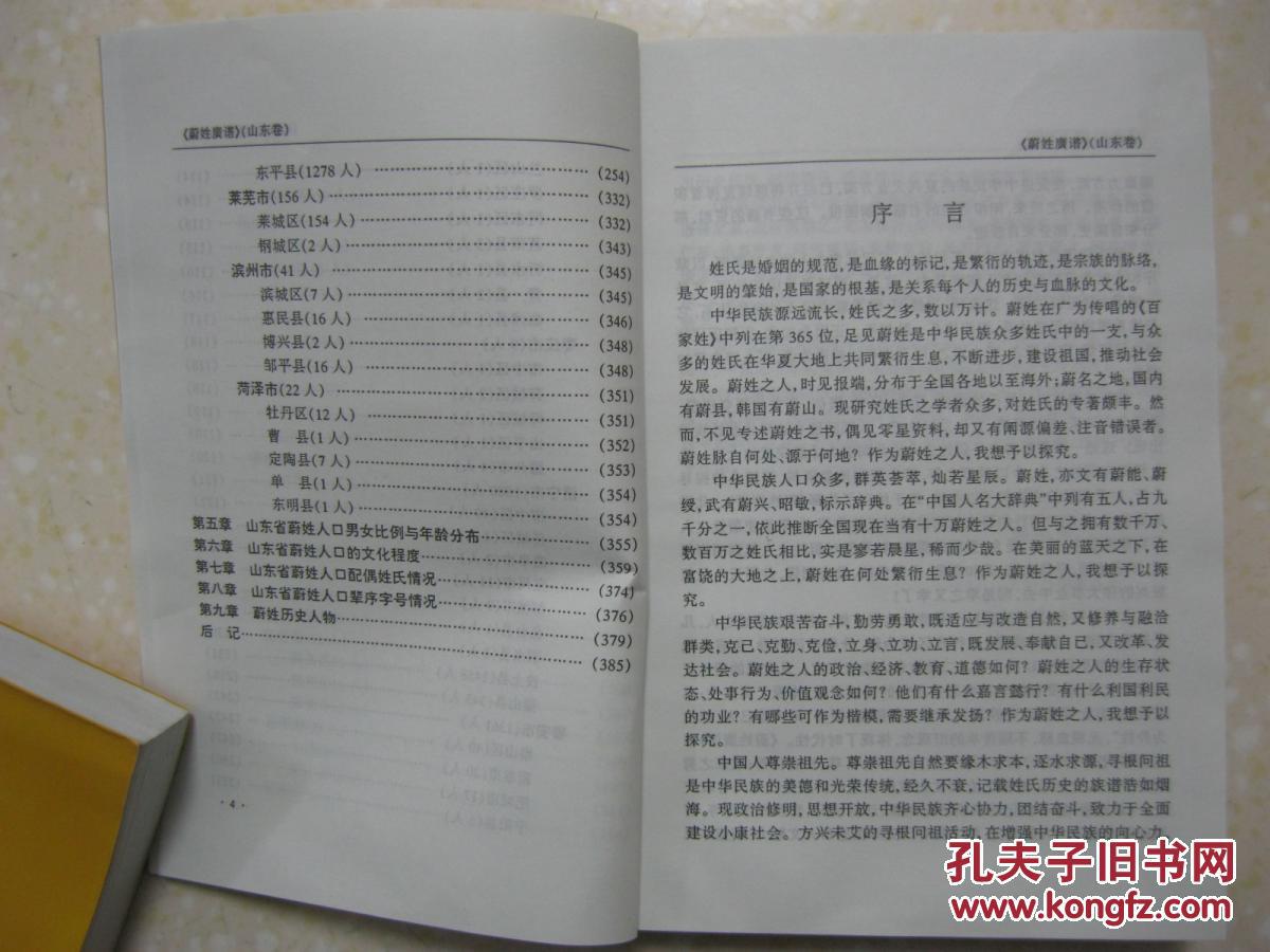 蔚氏人口_...蔚氏宗谱 蔚氏族谱 有 蔚姓始源,山东省各地蔚姓人口情况 派序用
