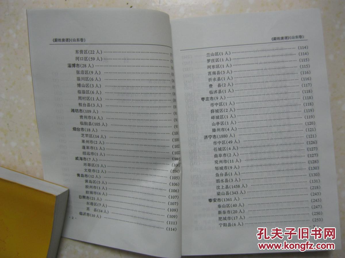 蔚氏人口_...蔚氏宗谱 蔚氏族谱 有 蔚姓始源,山东省各地蔚姓人口情况 派序用
