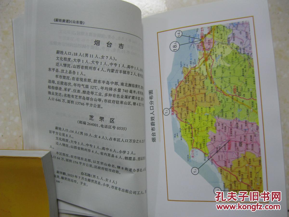 蔚氏人口_...蔚氏宗谱 蔚氏族谱 有 蔚姓始源,山东省各地蔚姓人口情况 派序用