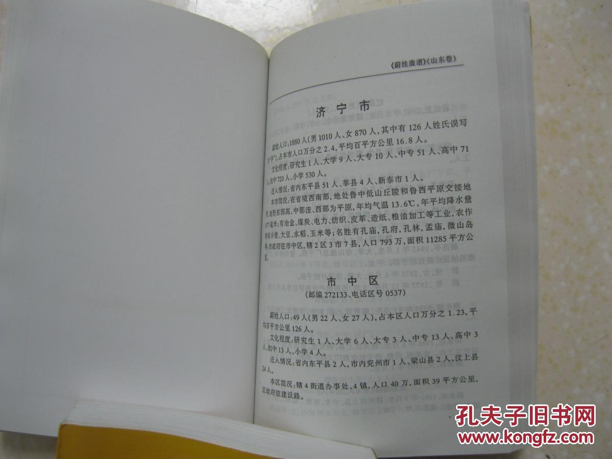 蔚氏人口_...蔚氏宗谱 蔚氏族谱 有 蔚姓始源,山东省各地蔚姓人口情况 派序用