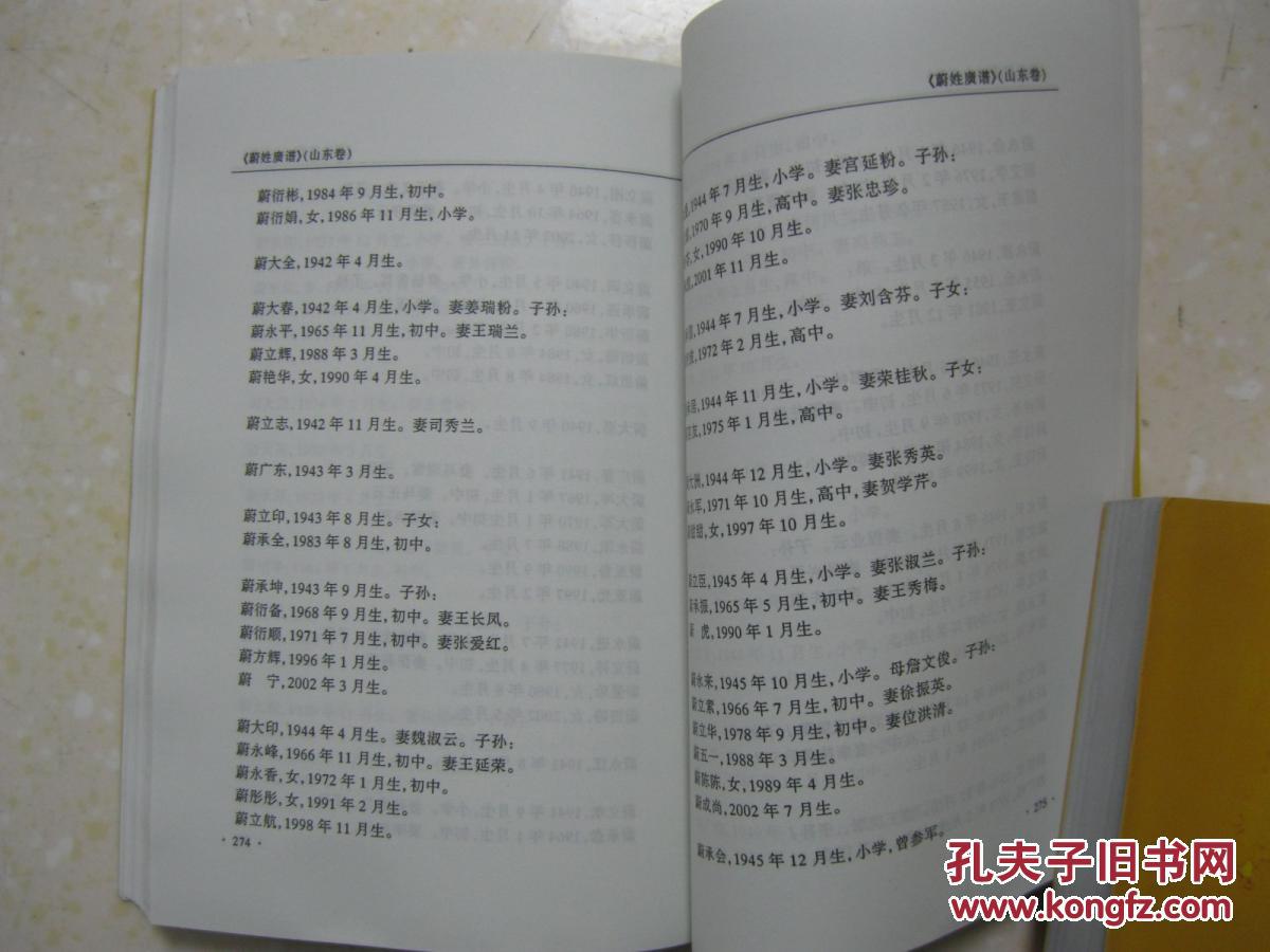 蔚氏人口_...蔚氏宗谱 蔚氏族谱 有 蔚姓始源,山东省各地蔚姓人口情况 派序用
