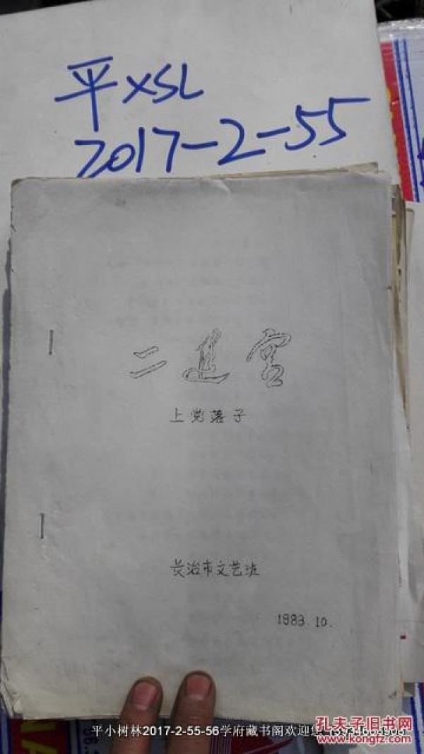 上党落子曲谱_武安落子曲谱(2)