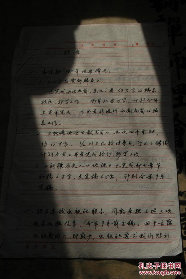 人口学资料包括_学习资料