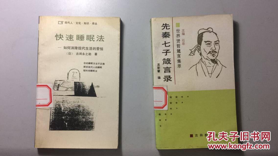 快速睡眠法:如何消除现代生活的苦恼