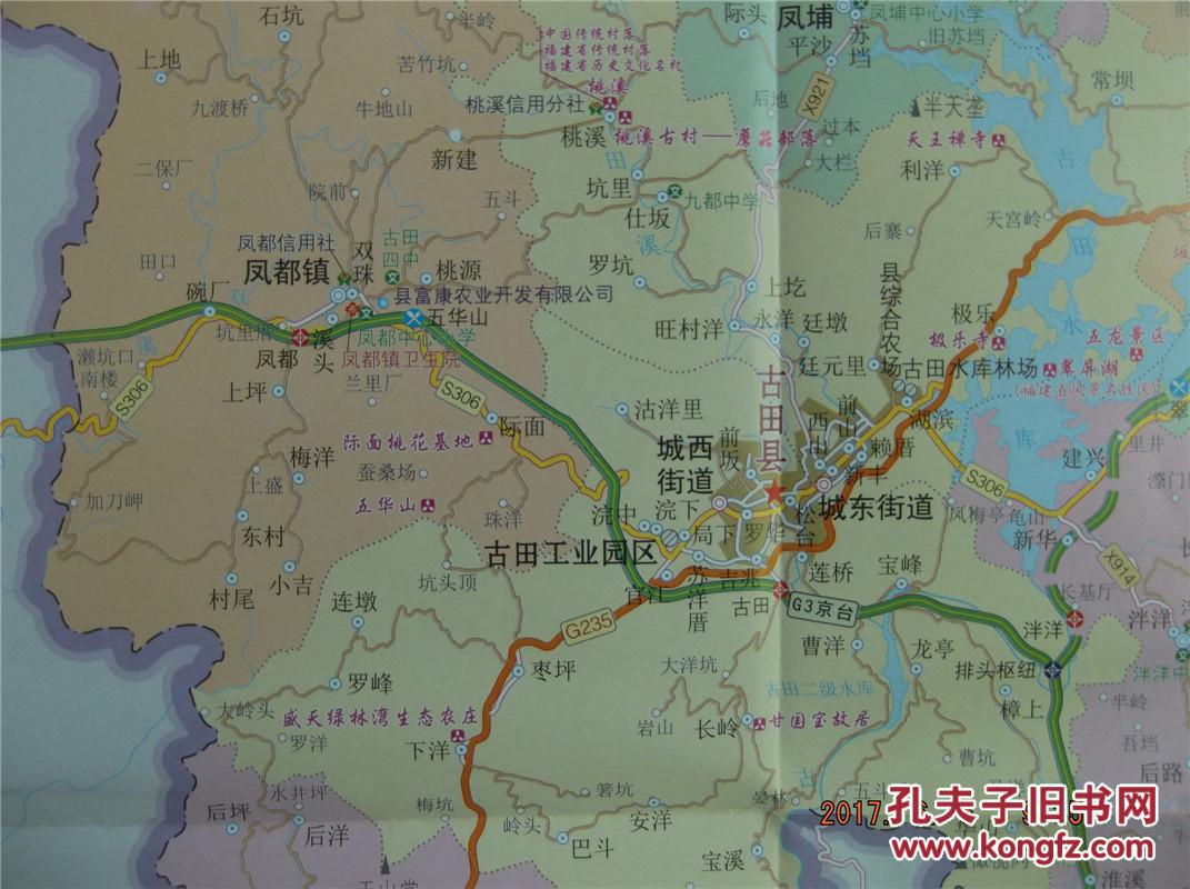 古田县旅游交通商贸投资图-对开地图