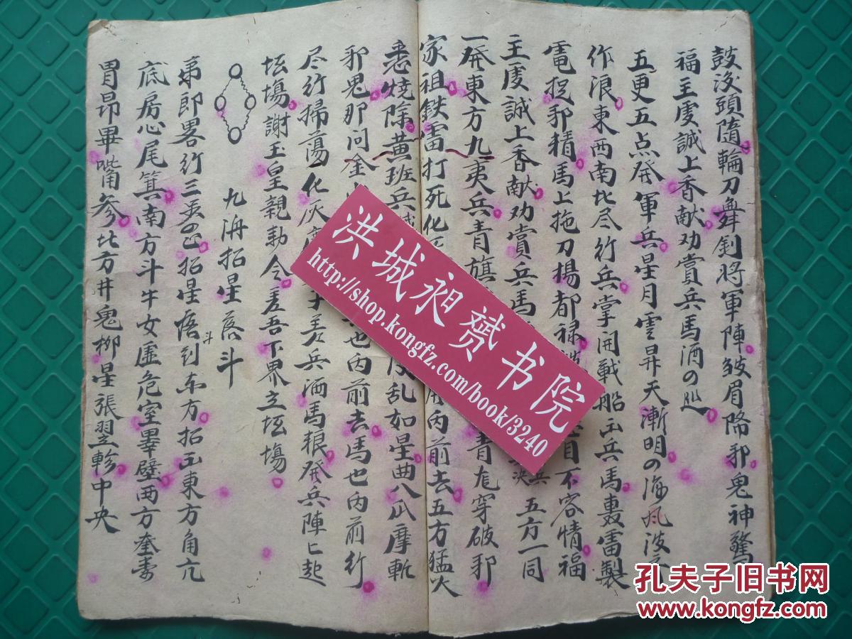 清或民国法术精写本*道家修炼八卦罡诀*五方一同看病捉鬼卦斗步撵图